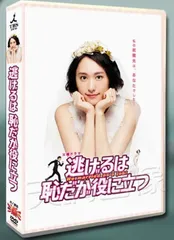 2025年最新】逃げるは恥だが役に立つ dvd-boxの人気アイテム