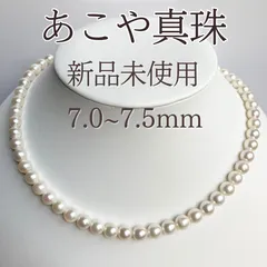 2024年最新】アコヤ 真珠 7.5～7.8mmの人気アイテム - メルカリ