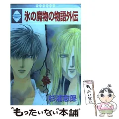 Silver diamond 全巻＆外伝/氷の魔物の物語 全巻＆外伝 Silver diamond 全巻＆外伝/氷の魔物の物語 全巻＆外伝 全巻セット