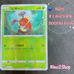 【ポケカ】Ｃ9）ミラー仕様◇コロボーシ