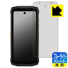 PDA工房 Ulefone Armor Mini 20 / Armor Mini 20 Pro 対応 ブルーライトカット[光沢] 保護 フィルム 日本製
