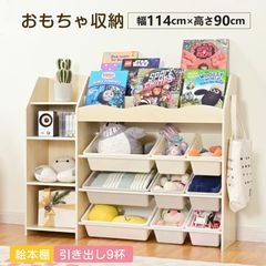 子供部屋がすっきり片付く収納棚 絵本おもちゃ収納 大容量 ナチュラル木製 絵本ラック 引き出し収納 おしゃれ 玩具箱 キッズ収納 洗えるボックス オープンラック 家具