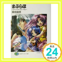 まぶらほアージ・オーヴァーキル (富士見ファンタジア文庫 つ 1-2-2) 築地 俊彦; 駒都 えーじ_02
