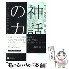 ジョーゼフ キャンベル 3冊セット ジョーゼフ キャンベル 3冊セット ジョーゼフ キャンベル 3冊