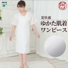 新品 特価 肌着ワンピース 接触冷感素材 フリーサイズ hadax310