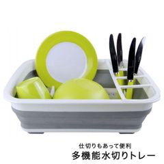 新品　多機能　水切り　トレー　収納　シリコン　折りたたみ
