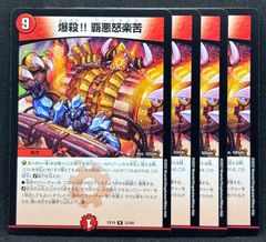 爆殺‼︎覇悪怒楽苦　4枚