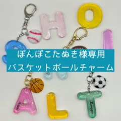 【ぽんぽこたぬき様専用・バスケットボールチャーム】