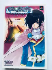 テイルズ オブ デスティニー ディレクターズカット 宿命の書 PS2 ガイド 攻略本 初版 Tales of Destiny Director's Cut Book of Fate Guide