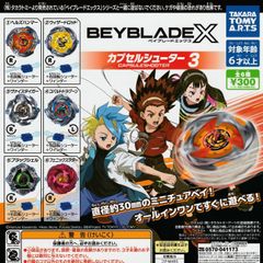 ♯Hpv23GJカプセルベイブレードシューター7全5種 ガシャポン ♯Hpv23GJカプセルベイブレードシューター7全5種 | Pay ID