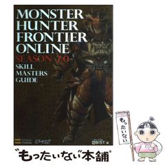 [중고] 몬스터 헌터 프론티어 온라인 시즌 7.0 스킬 마스터스 가이드 (게이머가 books) / QBIST, 큐비스트 / 소프트뱅크 크리에이티브