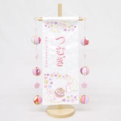 名前旗 小サイズ 刺繍 女の子 (名入れ代込) (土台セット) うさぎにマリ桜DX　(白/ピンク文字) 吊るし飾り