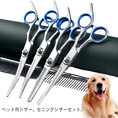 トリミングシザー コーム セニング 6点セット 美容 トリマー セニングシザー ペット用 すきバサミ 犬カットハサミ  猫 ペット用シザー セルフカット 犬 ストレート ペット用品 ペット美容ハサミ #sowa6586206