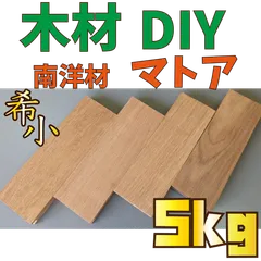 2025年最新】木加工端材の人気アイテム - メルカリ