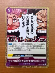 "ひとつなぎの大秘宝"を獲りに行くぞ!!! OP07-077 R 状態A ★ ONEPIECEのサムネイル