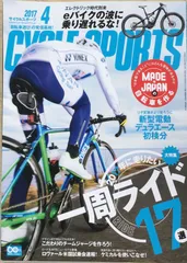 ［中古］CYCLE SPORTS(サイクルスポーツ)2017年4月号　管理番号：20240625-1