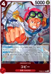 2025年最新】ワンピースカード コビーの人気アイテム - メルカリ