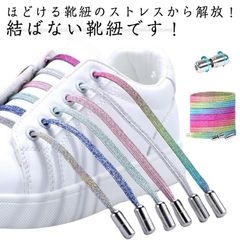靴紐 結ばない ゴム 金具付き 伸びる 伸縮性 靴ひも ほどけない 長さ100cm シューズ 外れない スニーカー 子供用 シューレース 低学年 小学生 大人用 カラフル 平紐 お洒落 送料無料#bon2884