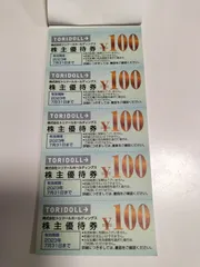 2025年最新】トリドール 株主優待の人気アイテム - メルカリ 2025年最新】トリドール 株主優待の人気アイテム - メルカリ