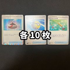 ポケモンカードゲーム しんかのおこう ミラー クイックボール ふつうのつりざお 各10枚 計30枚 まとめ売り 収録不問  TKP