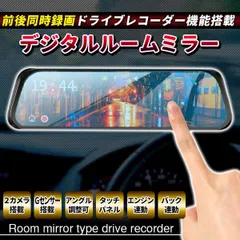 2025年最新】ルームミラー型ドライブレコーダーの人気アイテム