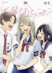 【特典コミックセット】先輩はおとこのこ  ぽむ　イラストカード 小冊子 先輩はおとこのこ」コミックス第9巻発売＆店舗特典 | ぽむの部屋