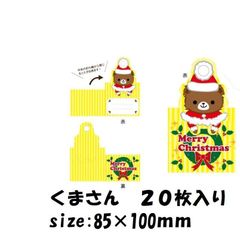 処分品　メッセージタグ　メリークリスマス　くま20枚　ベルベ