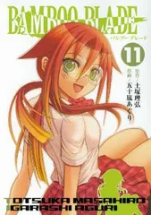 2026年最新】小説BAMBOO BLADE 2 の人気アイテム - メルカリ