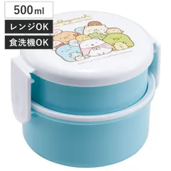 弁当箱 2段 500ml 抗菌丸型ランチボックス2段 SGあつまるんです （ すみっコぐらし 食洗機対応 抗菌 丸型 ランチボックス レンジ対応 二段 日本製 レンジOK 食洗機OK お弁当 弁当 フォーク付き 銀 AG 抗菌加工 ）