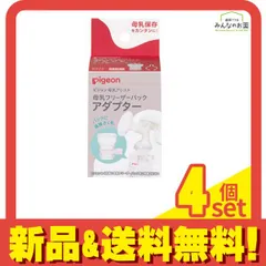 ピジョン  母乳フリーザーパックアダプター 1個入 4個セット まとめ売り