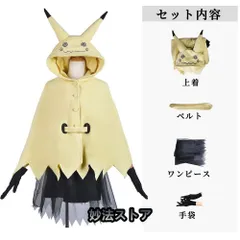 ミミッキュ ハロウィン 衣装 コスチューム コスプレ ポケモン