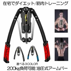 アームバー 筋トレ 油圧式 200kg 負荷可能 エキスパンダー 胸筋トレーニング グッズ 安全 器具 筋トレグッズ フィットネス ストレッチ 大胸筋 腹筋 上腕二頭筋のサムネイル