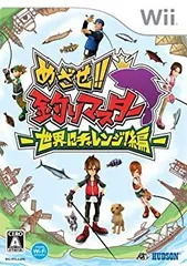 【中古】【非常に良い】めざせ!! 釣りマスター -世界にチャレンジ編- - Wii 6g7v4d0