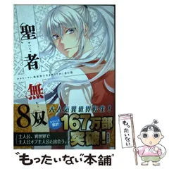 聖者無双 秋風緋色 [1-14巻 コミックセット/未完結] ブロッコリーライオン 聖者無双 秋風緋色 [1-14巻 コミックセット/未完結