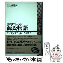 2024年最新】伊井春樹の人気アイテム - メルカリ