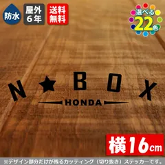 文字変更可能！　アーチ型 N-BOX カッティングステッカー　【横16cm　基本カラー　１枚】　屋外耐性5年　防水　HONDA ホンダ Nボックス カスタム シール リアガラスのサムネイル