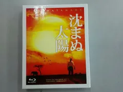 山崎豊子原作「沈まぬ太陽」 Blu-ray BOX Amazon.co.jp: 沈まぬ太陽 Blu-ray(特典DVD付2枚組) : 渡辺 謙
