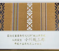 希少 人間国宝 小川規三郎 本場筑前博多献上 逸品Go-483