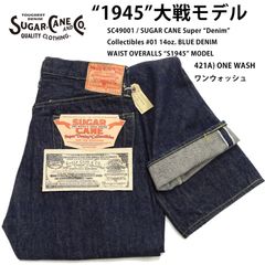 シュガーケーン SUGAR CANE デニムパンツ スーパーデニム SC49001 1945 大戦モデル Super “Denim” Collectibles #01 14oz. BLUE DENIM “S1945” MODEL  ONE WASH 新品