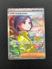 ◎ポケモンカード　パラソルおねえさん　SAR　089/062　SV3a　サポート