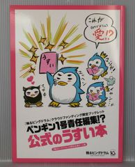 링 핑 드럼 클라우드 펀딩 한정 소책자 펭귄 1호 책임 편집!? 공식 으깬 책 Mawaru Penguindrum - Limited Edition Crowdfunding Booklet