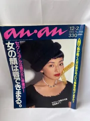 ビンテージ雑誌　an・an no.94 71MNrTvDSLL._AC_UL210_SR210,