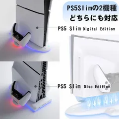 【PS5 Slim 対応】PS5 Slim用 スタンド 縦置き RGB コントローラー 充電スタンド Blitzowl PS5用冷却ファン PS5周辺機器 ディスク/デジタル 兼用のサムネイル