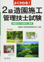 2025年最新】造園施工管理技士2級の人気アイテム - メルカリ