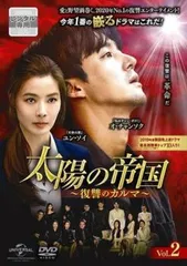 太陽の帝国 復讐のカルマ 2(第4話、第5話)【字幕】【洋画 中古 DVD】レンタル落ちのサムネイル