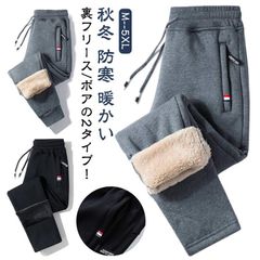 裏ボア ジョガーパンツ メンズ スウェットパンツ 極暖 裏起毛 裏フリース/ボア パンツ カジュアルパンツ 春 秋 冬 秋冬 防寒 暖かい ストレッチ ジャージパンツ 軽い ロングパンツ 保温 イージ#yolandasdd957のサムネイル