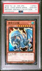 PSA10 遊戯王　青眼の白龍 ブルーアイズホワイトドラゴン ヒスコレ PSA10】青眼の白龍 ブルーアイズホワイトドラゴン ヒスコレ - メルカリ