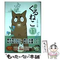 全巻33冊セット】 はぴはぴ くるねこ 13 20