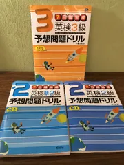 3冊セット◇7日間完成　英検2級・準2級・3級　予想問題ドリル　CD付