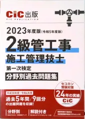 2級電気通信工事施工管理技士　CIC 日本建設情報センター　通信講座　DVD 2級電気工事施工管理技士 二次検定 CIC DVDセット - メルカリ